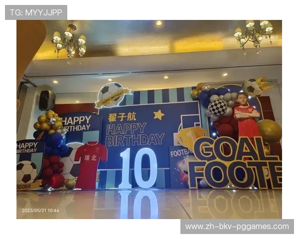 足球生日派对如何通过游戏与装饰打造球迷专属庆典