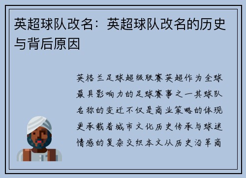 英超球队改名：英超球队改名的历史与背后原因