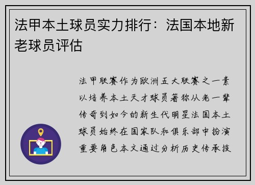 法甲本土球员实力排行：法国本地新老球员评估
