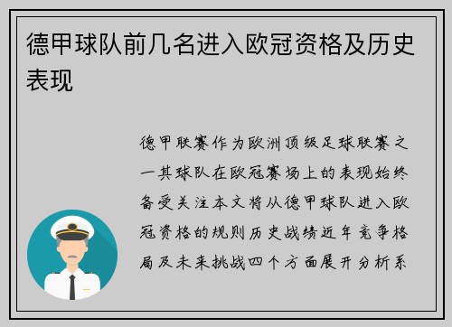 德甲球队前几名进入欧冠资格及历史表现